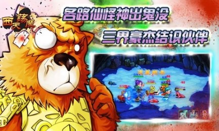 西天荡魔v2.7截图1