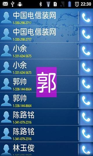 通讯录v7.3.4截图3