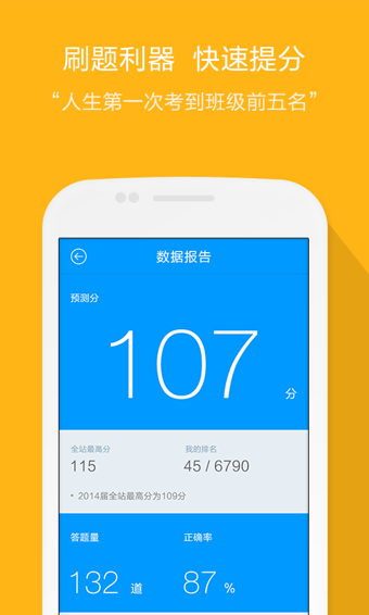 猿题库v9.30.5截图4