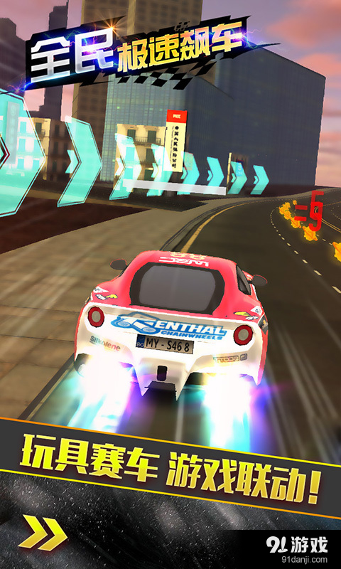 全民极速飙车v1.6截图5