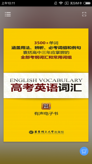 高考英语词汇v2.23.113截图1