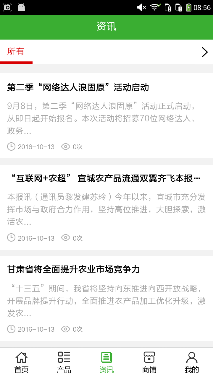 西北绿色食品v5.3.4截图2