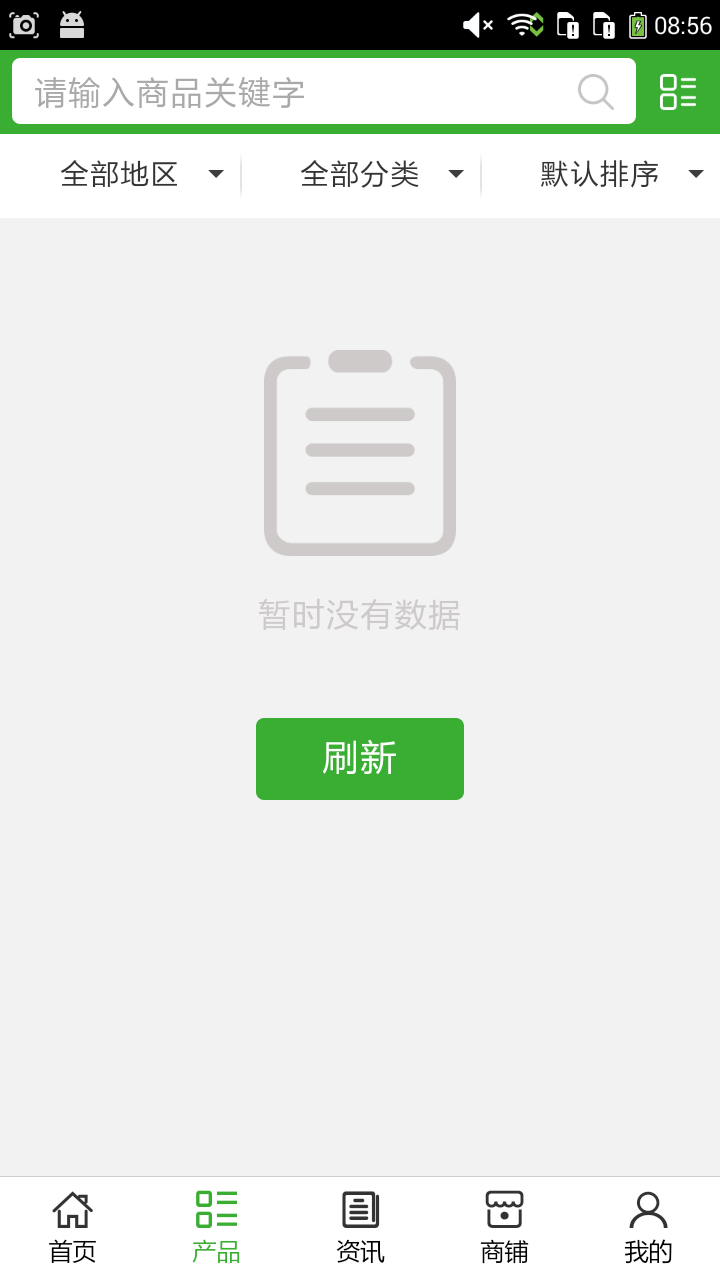 西北绿色食品v5.3.4截图3