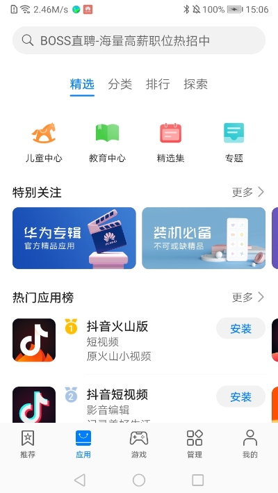 honor应用商店v2.12截图1