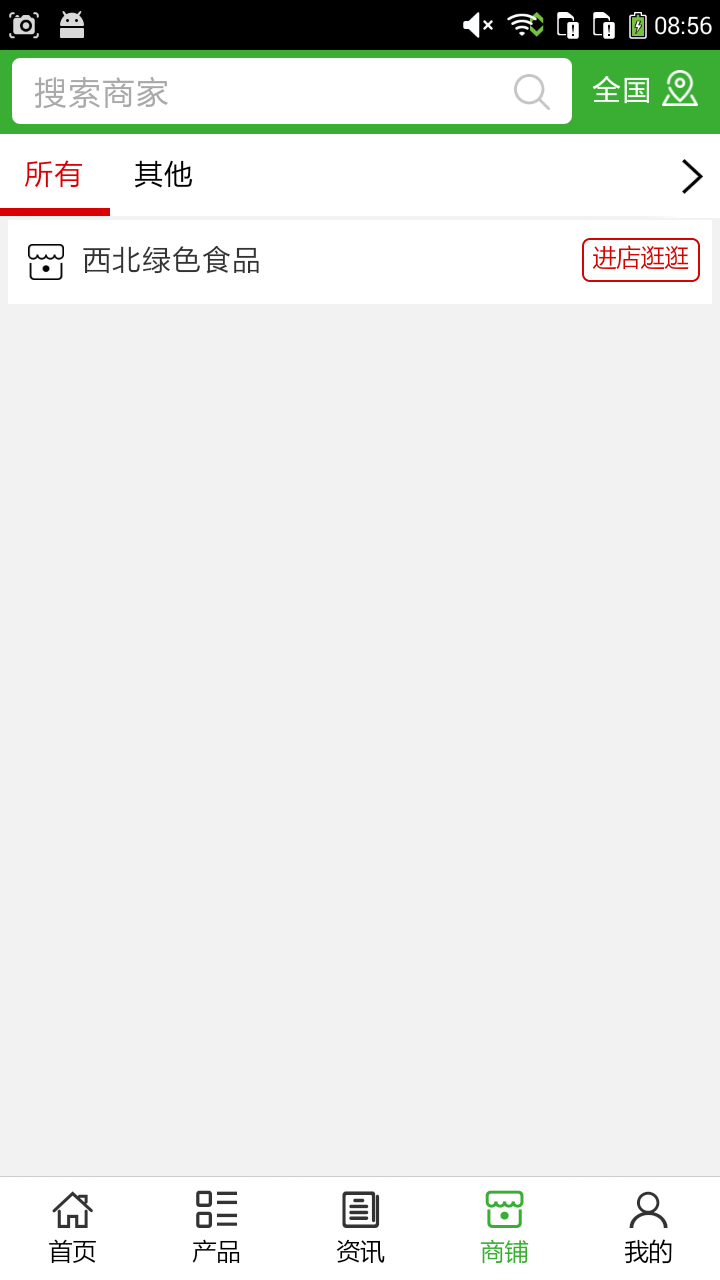 西北绿色食品v5.3.4截图4