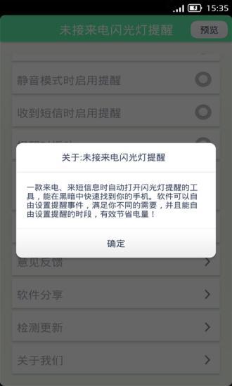 未接来电闪光灯提醒v4.3.9截图4