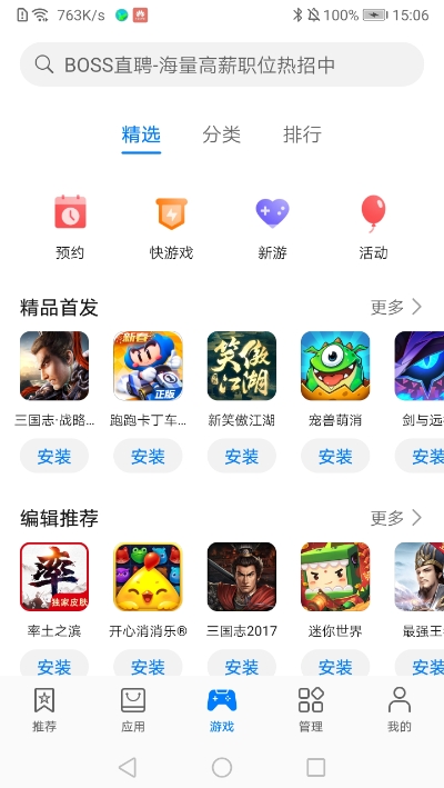 honor应用商店v2.12截图2