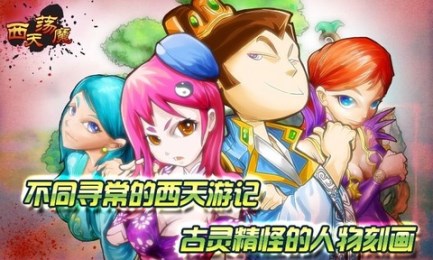 西天荡魔v2.7截图4