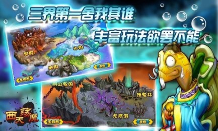 西天荡魔v2.7截图3