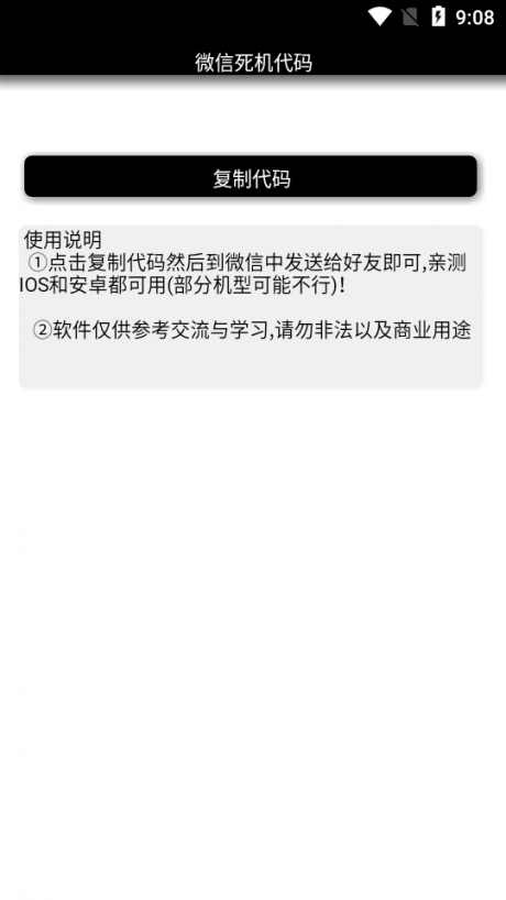 微信死机代码v2.7截图1