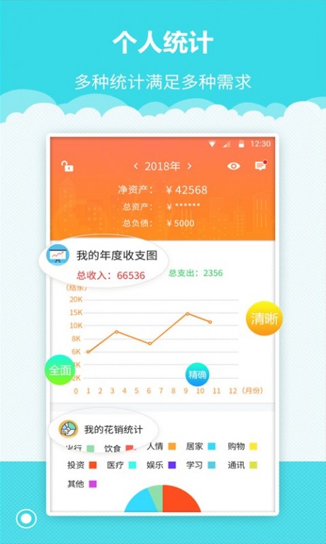 树懒记账管家v2.12截图1
