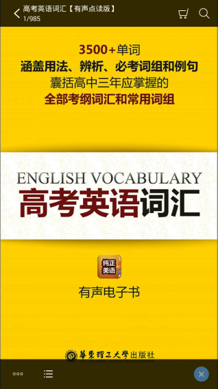 高考英语词汇v2.23.113截图4