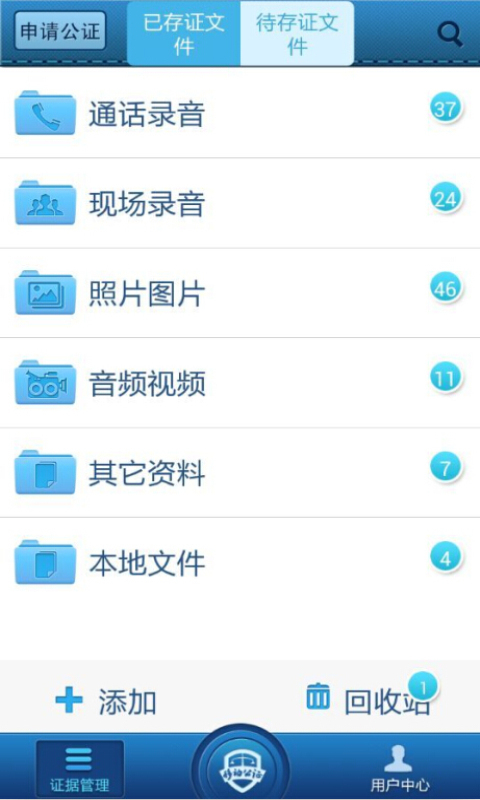 移动公证v4.6.6截图2