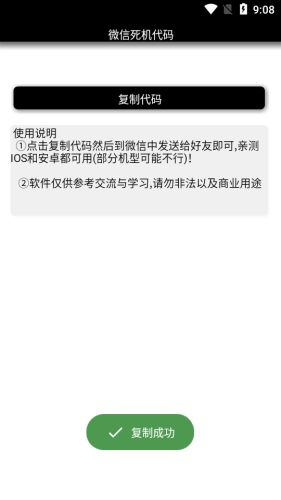 微信死机代码v2.7截图3