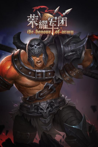 荣耀军团v1.7截图5