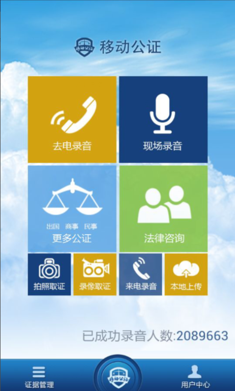 移动公证v4.6.6截图1