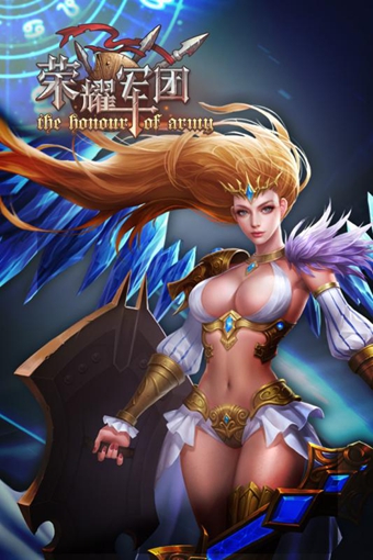 荣耀军团v1.7截图4