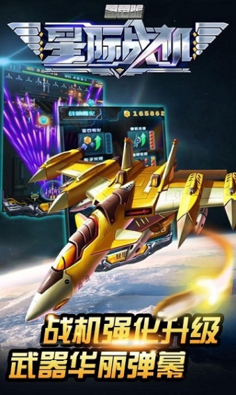星际战机雷霆破解版v1.4.6截图1