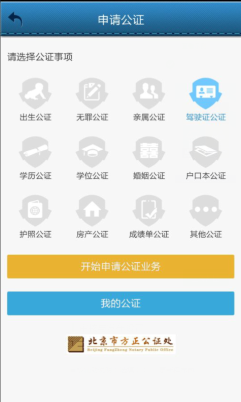 移动公证v4.6.6截图3