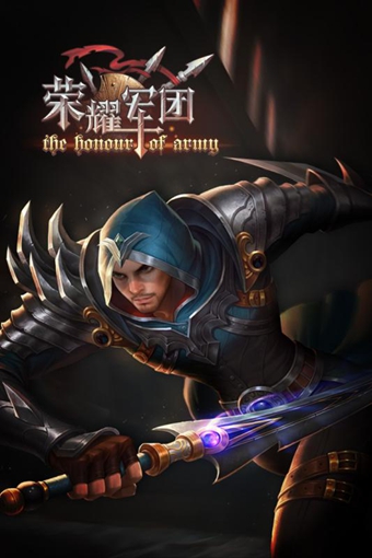 荣耀军团v1.7截图3