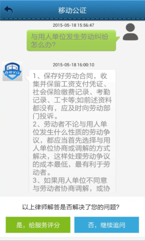 移动公证v4.6.6截图4