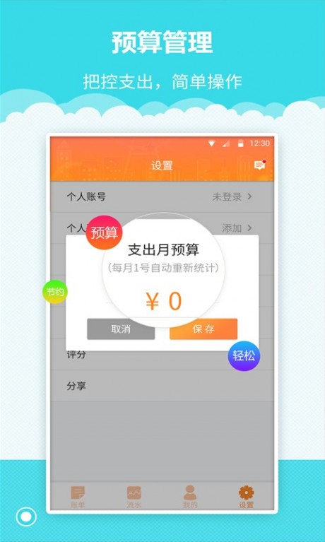 树懒记账管家v2.12截图3