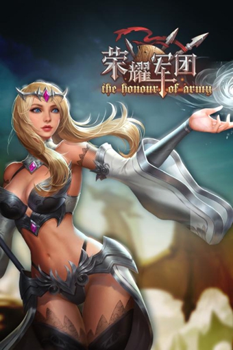 荣耀军团v1.7截图2