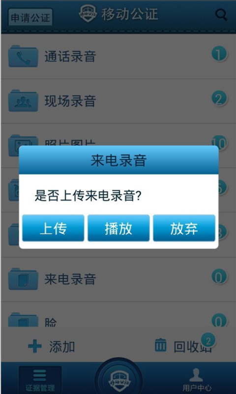 移动公证v4.6.6截图5