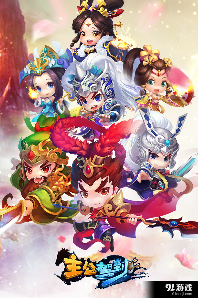 主公驾到v1.9.7截图1