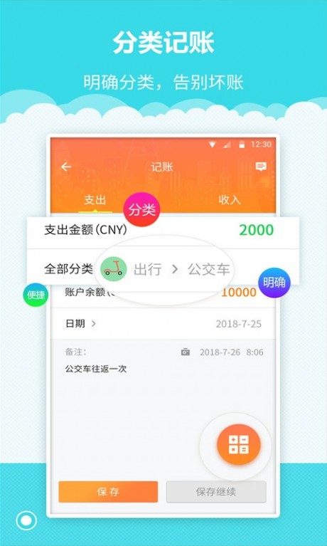树懒记账管家v2.12截图4