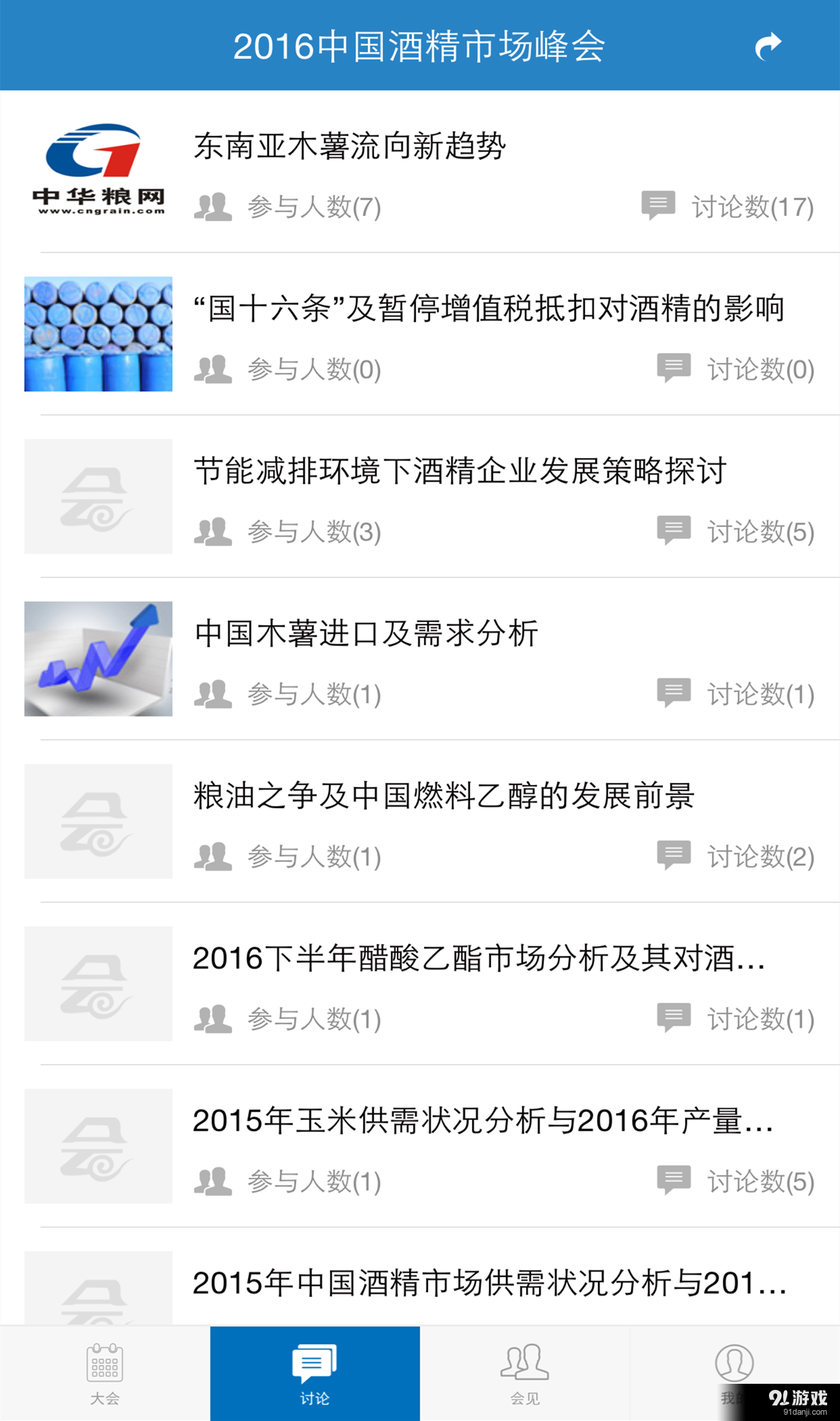 华讯会务v1.8截图1