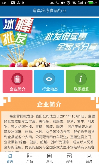 道真冷冻食品行业v5.3.6截图1