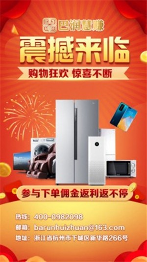 巴润慧赚v2.4.8截图2