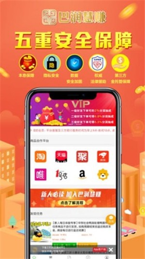 巴润慧赚v2.4.8截图3