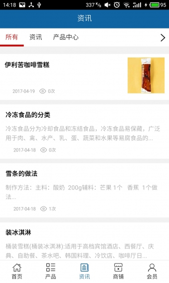 道真冷冻食品行业v5.3.6截图3