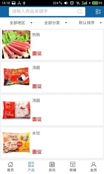 道真冷冻食品行业v5.3.6截图2
