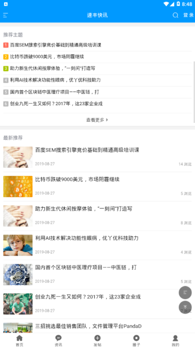 速丰快讯v2.8截图2