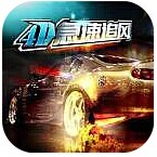 4D急速追风v1.6