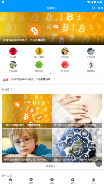 速丰快讯v2.8截图1