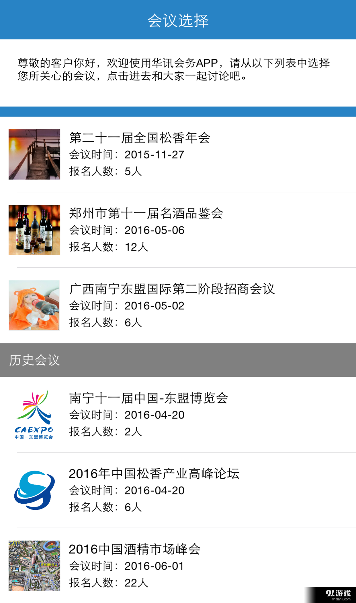 华讯会务v1.8截图3