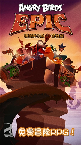 愤怒的小鸟英雄传v3.0.27463.4824截图4