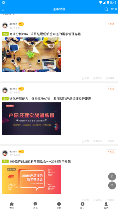 速丰快讯v2.8截图3