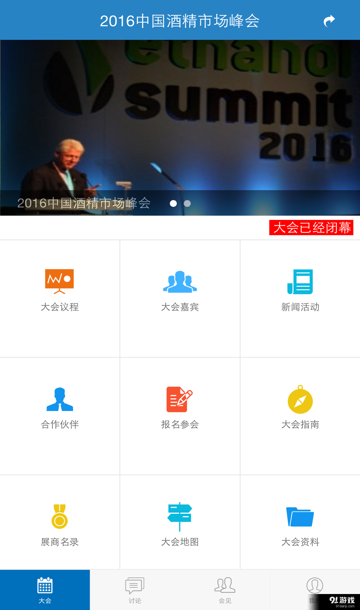 华讯会务v1.8截图4