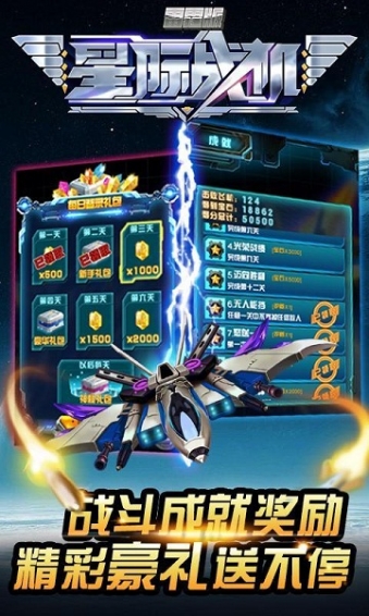 星际战机雷霆破解版v1.4.6截图3