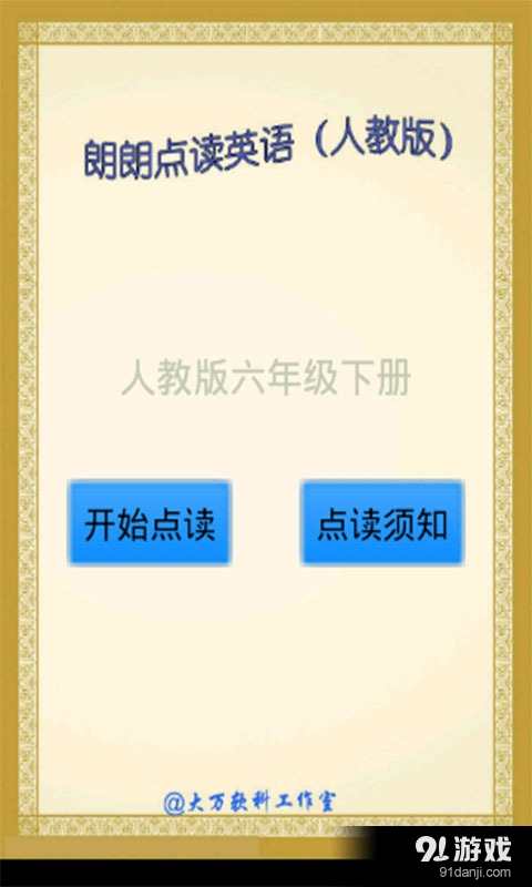 点读英语人教版四_上v5.17截图1