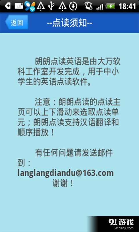 点读英语人教版四_上v5.17截图4