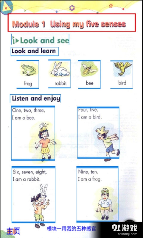 点读英语人教版四_上v5.17截图2