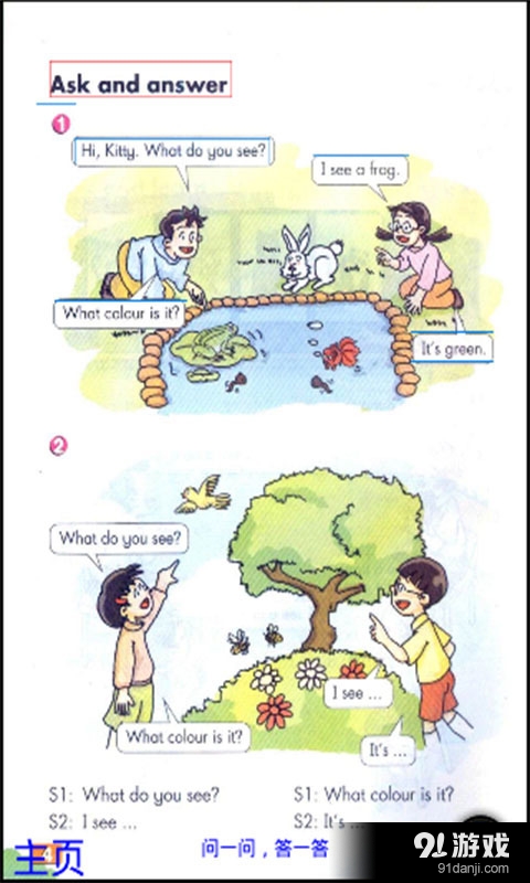 点读英语人教版四_上v5.17截图3