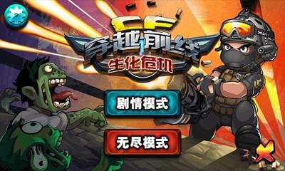 CF穿越前线生化危机v1.8截图1