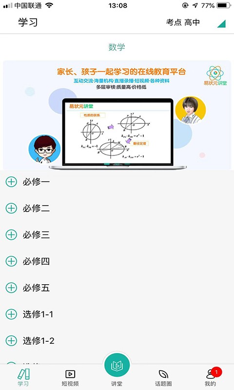 易状元讲堂v2.3.17截图2